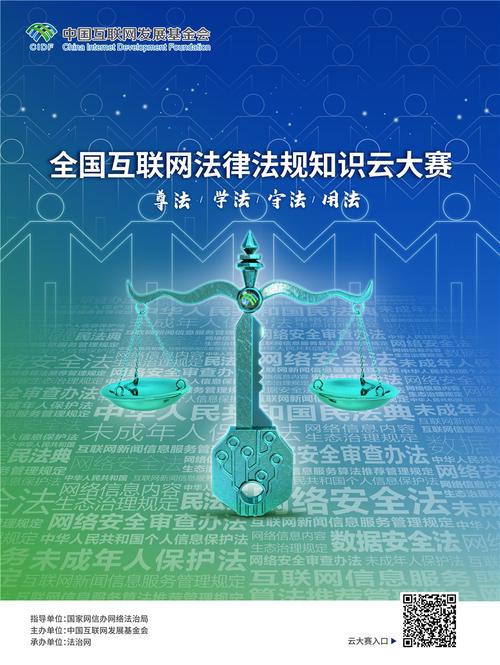 2022全國互聯網法律法規知識云大賽9月1日啟動 共筑互聯網安全服務新防線
