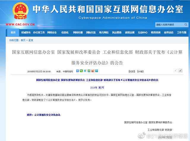 四部委聯合發布《云計算服務安全評估辦法》，云計算安全迎來新規范